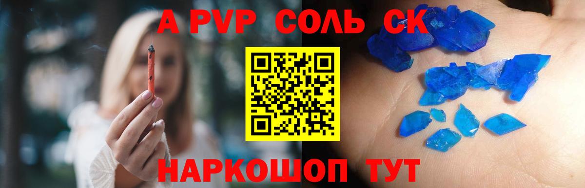Альфа ПВП крисы CK Котлас