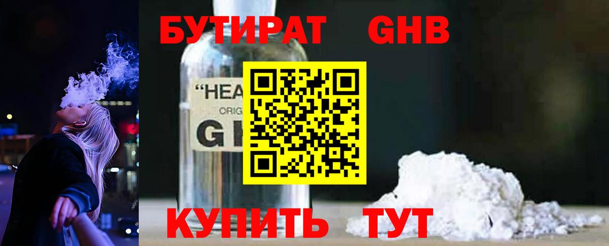 БУТИРАТ 99%  Вход с VPN  Котлас 