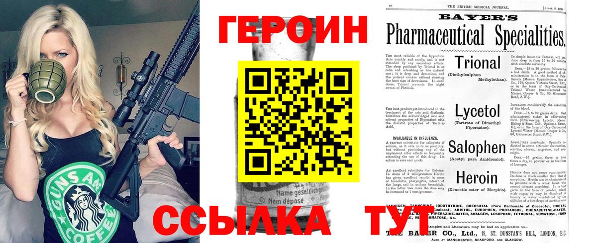 ГЕРОИН  Вход с VPN  Котлас  Героин афганец 