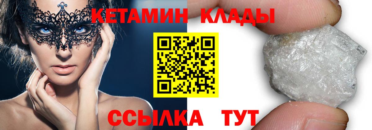 Кетамин VHQ Котлас